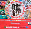 孩子一定要讀的世界百科全書禮盒(全20冊) 世界博物大百科暑假作業(yè) 一升二暑假銜接 小升初暑假銜接 曬單實拍圖