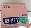 舒比奇（Suitsky）維EPro乳霜敏感肌紙尿褲XXL32片(15kg以上)加大號尿不濕柔軟透氣 曬單實(shí)拍圖
