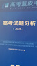 2026版高考試題分析物理科目高考藍皮書(shū)高考備考命題規律研究真題分析含25年高考真題 曬單實(shí)拍圖