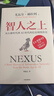 【贈好書(shū)快聽(tīng)】智人之上 從石器時(shí)代到AI時(shí)代的信息網(wǎng)絡(luò )簡(jiǎn)史 尤瓦爾 赫拉利 著(zhù) 人類(lèi)簡(jiǎn)史 未來(lái)簡(jiǎn)史 今日簡(jiǎn)史作者新作 中信出版社圖書(shū) 曬單實(shí)拍圖