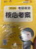 2027新版 徐濤2027考研政治核心考案+通關(guān)優(yōu)題庫 3本套 徐濤黃皮系列可搭國家開(kāi)放大學(xué)出版社肖秀榮1000題肖四肖八精講精練腿姐沖刺背誦手冊 曬單實(shí)拍圖