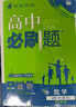 2026高中必刷題 高一上 數學(xué) 必修 第一冊 人教A版 教材同步練習冊 理想樹(shù)圖書(shū) 曬單實(shí)拍圖
