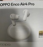 OPPO Enco Air4 Pro 【國家補貼】真無線降噪藍(lán)牙耳機入耳式耳機 通用蘋果華為小米手機  晨曦白 曬單實拍圖