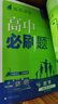 高中必刷題必修二2高一下2026版高一必刷題必修二2新高一數學(xué)物理必修一1上學(xué)期必修全套物理必修三狂K重點(diǎn)【科目自選】新教材必刷題預備新高一上下課本同步練習冊同步教輔必修1必修2必修3人教版同步 【必 曬單實(shí)拍圖