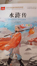 水滸傳 彩圖注音版 兒童文學(xué) 一二三年級課外閱讀書(shū)必讀世界經(jīng)典文學(xué)少兒名著(zhù)童話(huà)故事書(shū) 大語(yǔ)文系列 小學(xué)語(yǔ)文課外閱讀經(jīng)典叢書(shū) 曬單實(shí)拍圖