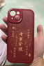 夢(mèng)想可嘉【國風(fēng)款】適用蘋(píng)果15手機殼 iphone15保護套全包超薄皮紋防摔軟殼新年創(chuàng  )意國潮男女款 中國紅 曬單實(shí)拍圖