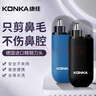 康佳（KONKA）電動(dòng)鼻毛修剪器男士專(zhuān)用迷你便攜鼻毛剪低音剃鼻毛器快速充電持久續航圓拱刀頭不傷鼻腔節日禮物 曬單實(shí)拍圖
