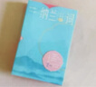納蘭詞 全注詳評插圖本 足本納蘭詞注釋評析插圖本全彩印刷納蘭性德 著(zhù) 中國古詩(shī)詞文學(xué) 人民文學(xué)出版社 新華正版 正版正貨 新華書(shū)店 曬單實(shí)拍圖