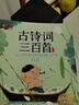 全3冊唐詩(shī)三百首宋詞300古詩(shī)幼兒早教啟蒙故事書(shū)3-6-7-10-12歲兒童讀物注音版一二年級小 曬單實(shí)拍圖
