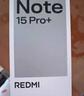 小米紅米Note15 Pro+【國家補貼】新品5G小米紅米手機  REDMI 第四代驍龍7s 7000mAh IP68防水 雪松白 12GB+512GB 曬單實(shí)拍圖