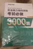 金標尺重慶事業(yè)編2025年事業(yè)單位考試用書(shū)2025教材重慶職測綜應歷年真題職業(yè)能力傾向測驗綜合應用能力綜合管理A類(lèi)網(wǎng)課視頻事業(yè)單位考試用書(shū)2025國才考試英才筆試重慶 A類(lèi)職測綜應教材+重慶/聯(lián)考真題 曬單實(shí)拍圖