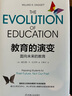 教育的演變：面向未來(lái)的教育 曬單實(shí)拍圖