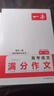 一本高中語文議論文入門+滿分作文（2冊(cè)）2026高考優(yōu)秀作文寫作素材積累寫作技巧高一二三真題范文大全 曬單實(shí)拍圖