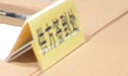 致境 桌牌亞克力桌簽會(huì )議牌席卡三角立牌展示牌v型會(huì )議座位牌透明水牌210x100mm2.1mm 7個(gè)裝廠(chǎng)家直送 曬單實(shí)拍圖