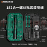 綠林電動(dòng)螺絲刀套裝工業(yè)級153件多功能螺絲刀工具套裝精密家用工具 曬單實(shí)拍圖