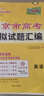 【北京專(zhuān)用】天利38套北京新高考模擬試題匯編高中復習資料高三高考復習資料模擬卷全套北京高考模擬試卷套卷全套天利38套高考模擬試卷全套 2026北京高考模擬試卷  英語(yǔ)（含真題） 曬單實(shí)拍圖