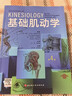 基礎肌動(dòng)學(xué)（第4版）康復醫學(xué)參考教材 物理治療入門(mén) 北京科技 曬單實(shí)拍圖