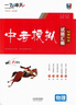 【新華書(shū)店正版 極速發(fā)貨】2026一飛沖天中考模擬試題匯編真題卷全套 一飛沖天2026天津中考 中考分類(lèi)集訓卷 中考專(zhuān)項總復習 天津歷年真題試卷初三九年級 一飛沖天2026中考匯編 語(yǔ)文 曬單實(shí)拍圖