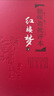 脂硯齋批評本紅樓夢(mèng) 精品珍藏版上下冊 岳麓書(shū)社版名家批評本四大名著(zhù) 曬單實(shí)拍圖