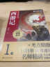 學(xué)而思 初中必讀名著(zhù) 西游記小升初 語(yǔ)文課外閱讀推薦叢書(shū) 七年級上初一精批精講 考點(diǎn)速記一遍過(guò) 分類(lèi)刷題拿滿(mǎn)分 曬單實(shí)拍圖