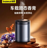 倍思車(chē)載香薰 車(chē)載香膏汽車(chē)香薰固體香膏車(chē)車(chē)內用香氛適配小米su7 曬單實(shí)拍圖