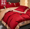 無(wú)印良品全棉貢緞結婚四件套純棉輕奢高級感被套床單紅色婚慶新婚床上用品 極光-胭脂紅【100%全棉長(cháng)絨棉】 1.8m四件套 床笠款 （被套200*230cm） 曬單實(shí)拍圖