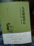 【新華正版】?jì)和】抵v記 精神健康講記 經(jīng)典中醫啟蒙 李辛中醫三部曲 回到本源 四部曲 中醫養生保健 兒童保健心理健康教育 閱讀狂歡節 【4冊】李辛中醫四部曲 曬單實(shí)拍圖