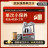 美孚（Mobil）銀美0W-20機油4L+機濾+空調濾+空氣濾+工時(shí)單次大保養12個(gè)月有效 曬單實(shí)拍圖