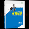 四川廣西版2026步步高學(xué)習筆記物理必修一教科版配套新教材高中物理必修1同步訓練輔導書(shū)練習冊教輔資料書(shū)高一物理上冊必刷練習題 曬單實(shí)拍圖