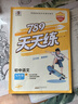 789天天練初中語(yǔ)文七年級上冊RJ人教2025秋全國版初一必刷同步練習提優(yōu)53天天練初中53科學(xué)備考 曬單實(shí)拍圖