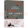 殺死一只知更鳥(niǎo)（新）（豆瓣9.3，關(guān)于勇氣與正義的成長(cháng)教科書(shū)，影響全球5000萬(wàn)家庭的“教養寶典”，奧巴馬、貝克漢姆、奧普拉鼎力推薦） [To Kill a Mockingbird]  曬單實(shí)拍圖