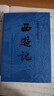 西游記 七年級上初一初中必讀 人民文學(xué)出版社 原著(zhù)版完整無(wú)刪減注釋豐富定本（套裝上下全2冊）中國古典文學(xué)讀本叢書(shū)四大名著(zhù)1-9年級小學(xué)初中高中必讀書(shū)單語(yǔ)文推薦閱讀 小說(shuō) 曬單實(shí)拍圖