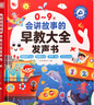 淘淘天才會(huì )說(shuō)話(huà)的早教書(shū)有聲0-9歲寶寶講故事點(diǎn)讀發(fā)聲書(shū)3兒童玩具生日禮物 曬單實(shí)拍圖