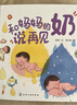 離乳繪本：和媽媽的奶說再見（斷奶認知繪本 幫助自然離乳 克服斷奶焦慮 ） 曬單實拍圖