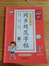 53小學(xué)基礎練 同步規范字帖 語(yǔ)文 三年級上冊 2026版 適用2025秋季 曬單實(shí)拍圖