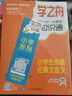 【官方正版】學(xué)之舟小學(xué)生知識通數學(xué)張雪峰推薦 2025新版人教版 學(xué)之舟小學(xué)知識通正版 高中提分筆記 學(xué)之舟知識手冊 語(yǔ)文數學(xué)英語(yǔ)小學(xué)知識點(diǎn)匯總大全六年級小升初知識點(diǎn)匯總知識大集1-6年級 【全7冊】 曬單實(shí)拍圖