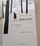 【當當 正版包郵】村上春樹(shù)作品集 挪威的森林、海邊的卡夫卡、且聽(tīng)風(fēng)吟等自選 挪威的森林 新版 曬單實(shí)拍圖