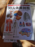 3D人體解剖圖 200個(gè)精密3D圖例 全彩解剖學(xué)圖譜醫(yī)學(xué)人體生理學(xué)人體解剖彩色學(xué)圖譜局部解剖學(xué)教材基礎(chǔ)醫(yī)學(xué) 曬單實(shí)拍圖
