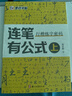 墨點(diǎn)字帖 行楷字帖荊霄鵬行楷練字密碼5本 學(xué)生成人硬筆字帖行楷入門(mén)大學(xué)男女生初學(xué)者鋼筆臨摹描紅手寫(xiě)體書(shū)法 曬單實(shí)拍圖