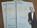 田英章新版楷書(shū)入門(mén)練字帖四本套 田英章書(shū)手寫(xiě)體 學(xué)生成人初學(xué)者臨摹描紅練字帖硬筆書(shū)法練習鋼筆字帖 曬單實(shí)拍圖