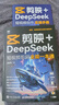 剪映+DeepSeek短視頻剪輯全能一本通 Jack 人民郵電出版社 人工智能 視頻創(chuàng  )作自動(dòng)化實(shí)用AI剪輯技巧技術(shù) 新華正版書(shū)籍 圖書(shū) 曬單實(shí)拍圖