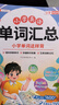 【斗半匠】小學(xué)英語(yǔ)單詞匯總人教版同步小學(xué)三四五六年級教材音標和自然拼讀記單詞隨身記記憶本單記背神器3500詞匯卡片音規則表匯總技巧方法閱讀訓練書(shū) 【單冊】小學(xué)英語(yǔ)單詞匯總 曬單實(shí)拍圖