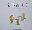 愛(ài)書(shū)的孩子 花婆婆方素珍翻譯繪本館 3-4-5-6-8周歲 幼兒園精選 世界繪本 圖畫(huà)故事書(shū) 親子閱讀讀物 暢銷(xiāo)繪本 正版書(shū)籍 精裝硬殼 曬單實(shí)拍圖