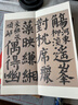 經(jīng)折裝顏真卿《竹山堂連句》楷書(shū)毛筆書(shū)法臨摹折頁(yè)長(cháng)卷字帖 簡(jiǎn)體譯文原作原大高清成人學(xué)生鑒賞收藏古碑帖書(shū)法入門(mén)初學(xué)書(shū)籍 曬單實(shí)拍圖