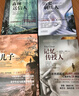 記憶傳授人 四部曲（全4冊）  《記憶傳授人》清華附小推薦，1994年紐伯瑞兒童文學(xué)金獎6-14歲（啟發(fā)出品）六一兒童節禮物女孩男孩 曬單實(shí)拍圖