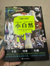 兒童紙上紀(jì)錄片 小自然 現(xiàn)貨速發(fā)高清圖片視覺盛宴 20個(gè)有趣的自然主題 少兒科普繪本百科全書課外讀物繪本漫畫 波點(diǎn)童趣 陪讀科普好故事 兒童紙上紀(jì)錄片 小自然 曬單實(shí)拍圖