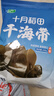 十月稻田 精選干海帶頭 200g 根部35cm 無沙 特厚葉片 涼拌煲湯火鍋 爽脆 曬單實拍圖