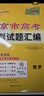 【北京專(zhuān)用】天利38套北京新高考模擬試題匯編高中復習資料高三高考復習資料模擬卷全套北京高考模擬試卷套卷全套天利38套高考模擬試卷全套 2026北京高考模擬試卷  數學(xué)（含真題） 曬單實(shí)拍圖