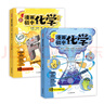 漫畫(huà)初中化學(xué)（全2冊(cè)）小學(xué)初中化學(xué)提前學(xué)同步教材漫畫(huà)圖解核心考點(diǎn)真題訓(xùn)練課外閱讀書(shū)化學(xué)必背知識(shí)點(diǎn)總結(jié) 曬單實(shí)拍圖