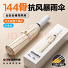 山山全自動(dòng)防曬遮陽(yáng)男女兩用晴雨傘加厚結實(shí)抗風(fēng)大號144骨黑 曬單實(shí)拍圖